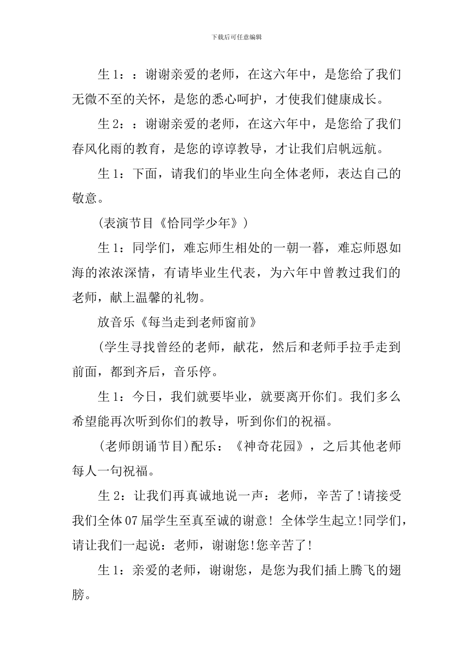 小学六年级毕业典礼主持词经典_第3页