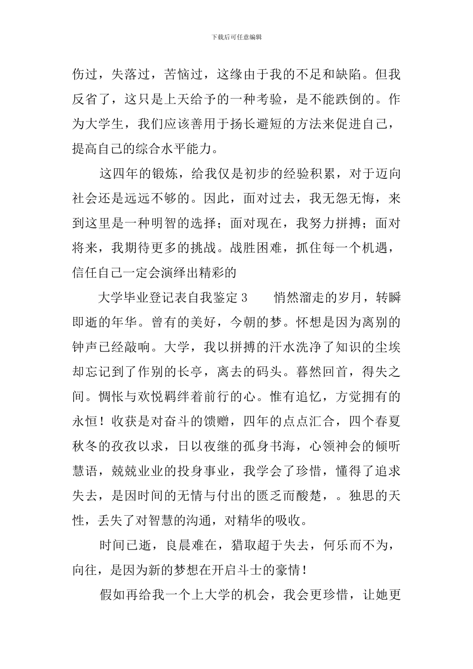 毕业生登记表自我鉴定七篇_第3页