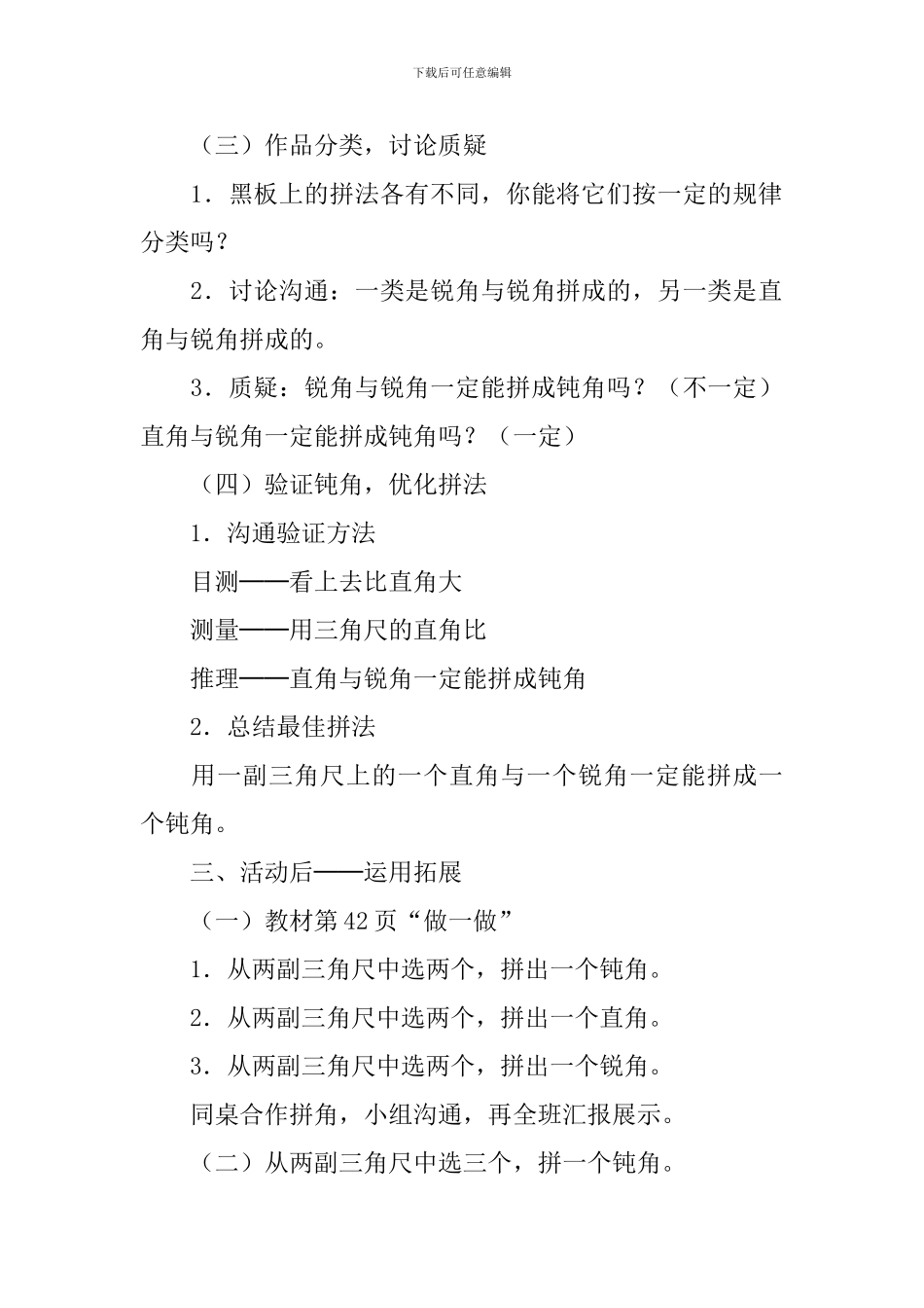 《用三角板拼角》教学设计_第3页