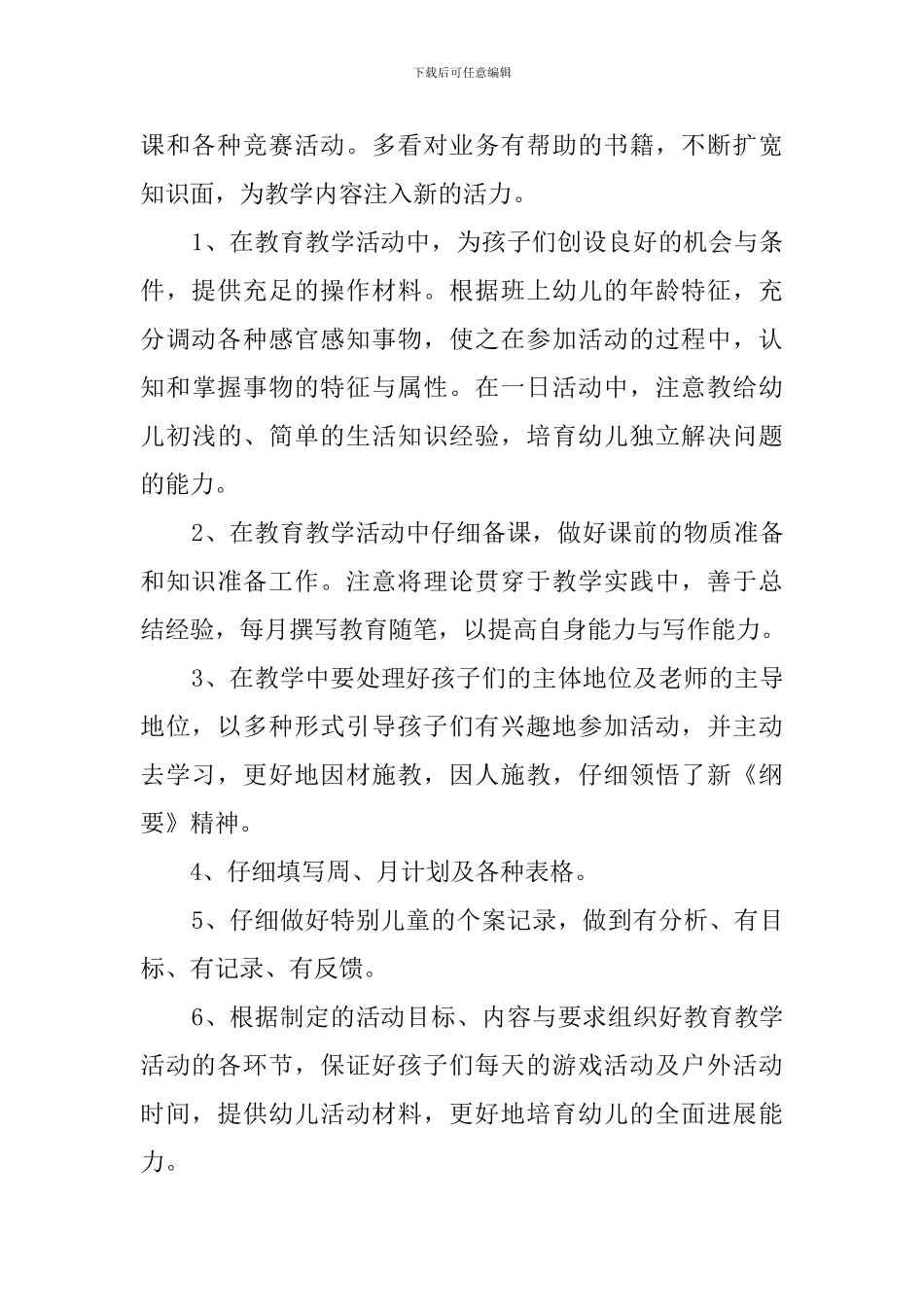 中班幼师个人工作总结_第2页