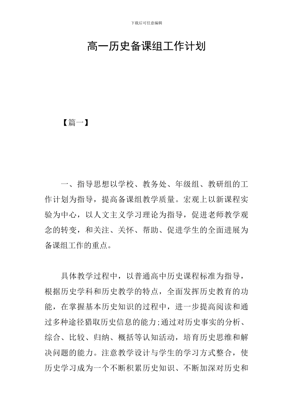 高一历史备课组工作计划_第1页