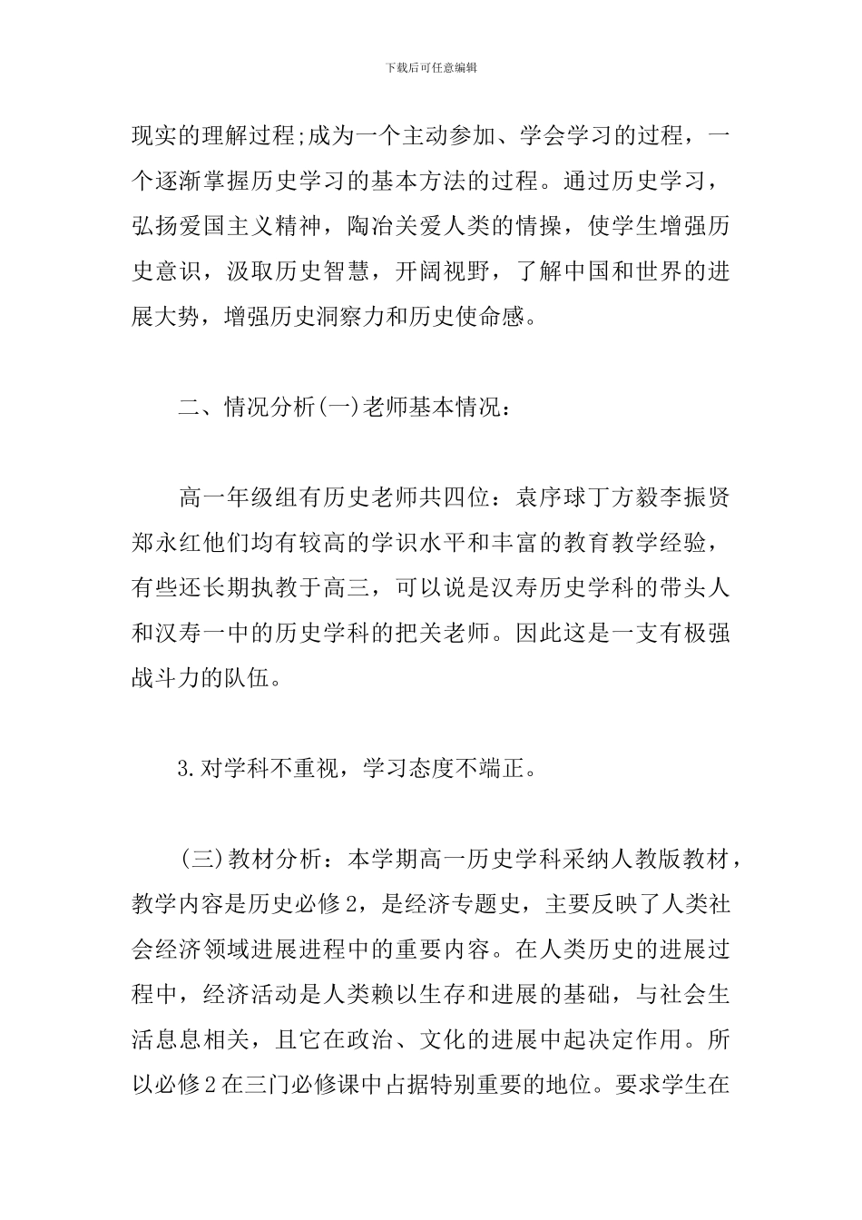 高一历史备课组工作计划_第2页