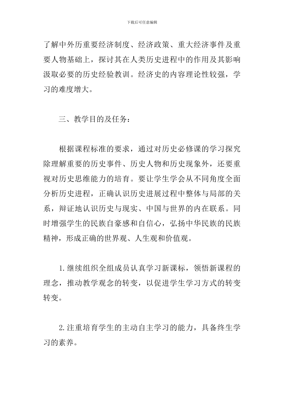 高一历史备课组工作计划_第3页