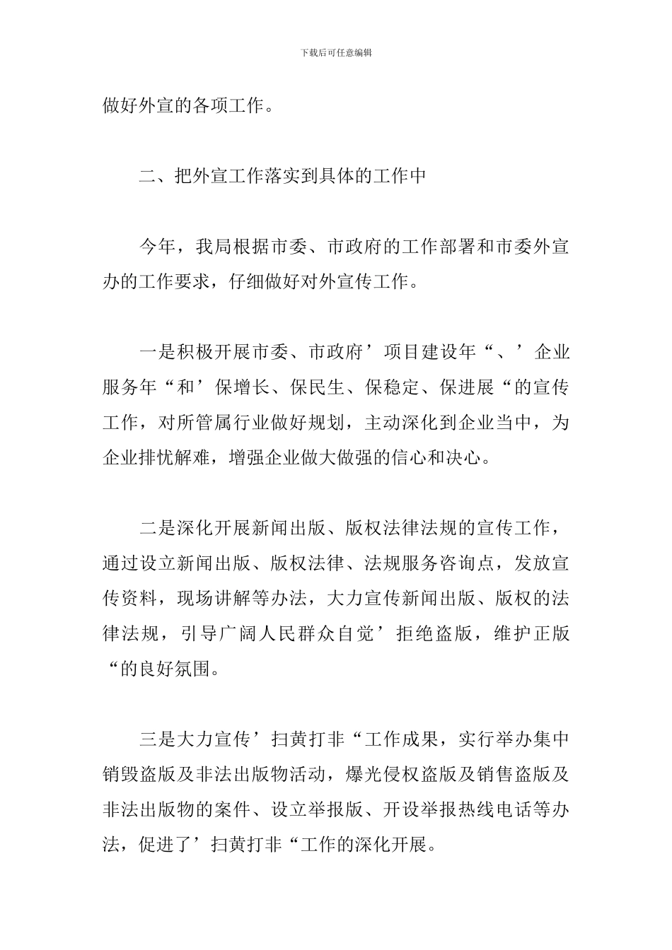 出版编辑年度个人工作总结_第2页