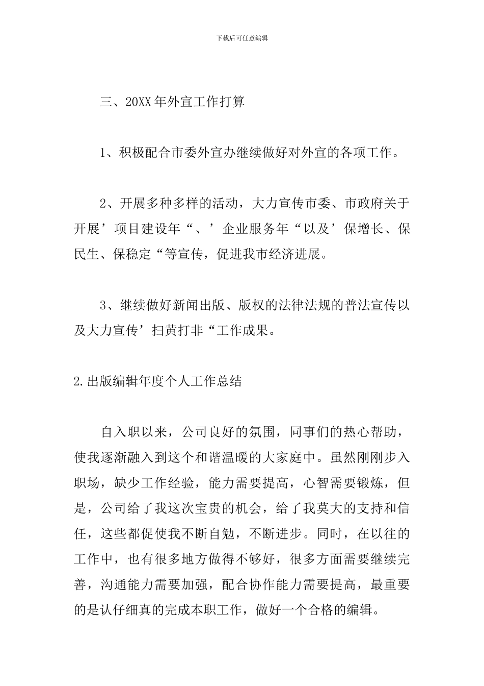 出版编辑年度个人工作总结_第3页