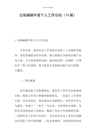 出版编辑年度个人工作总结