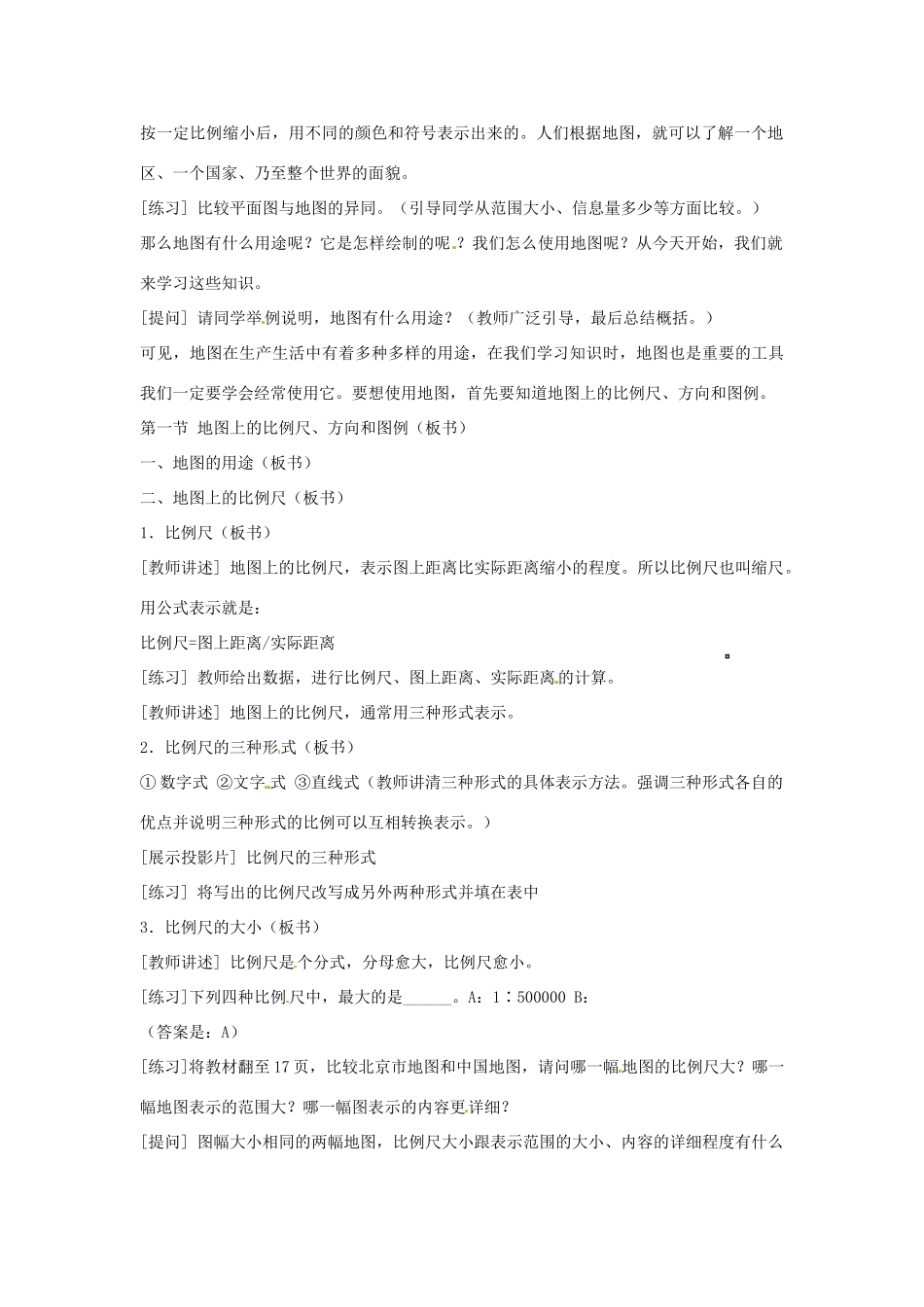 七年级地理上册 地图教案 人教新课标版_第2页