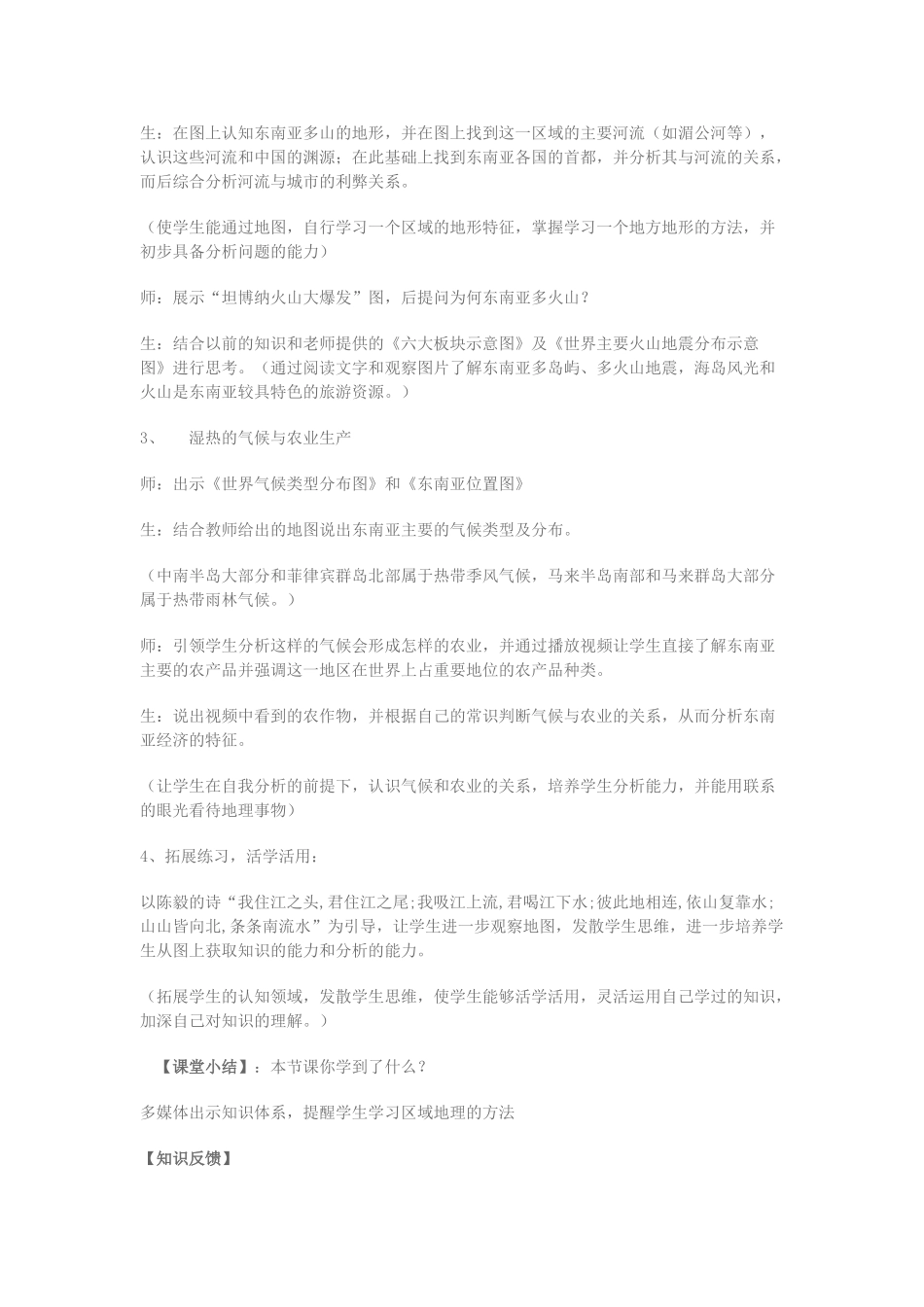 七年级地理下册 第二章《东南亚》教案 湘教版_第3页