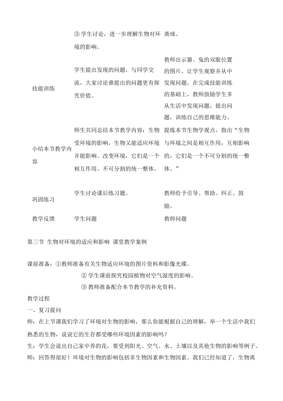七年级生物生物对环境的适应和影响教案1 鲁教版_第3页