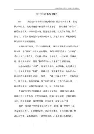 古代名家书屋对联
