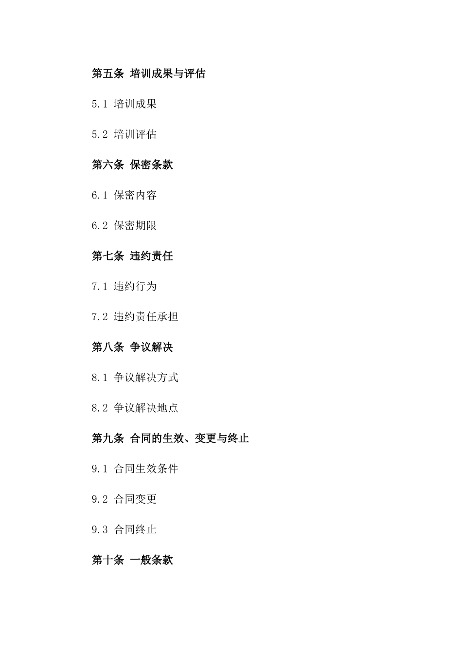 (2024版)2024年五金行业职业技能培训合同_第3页