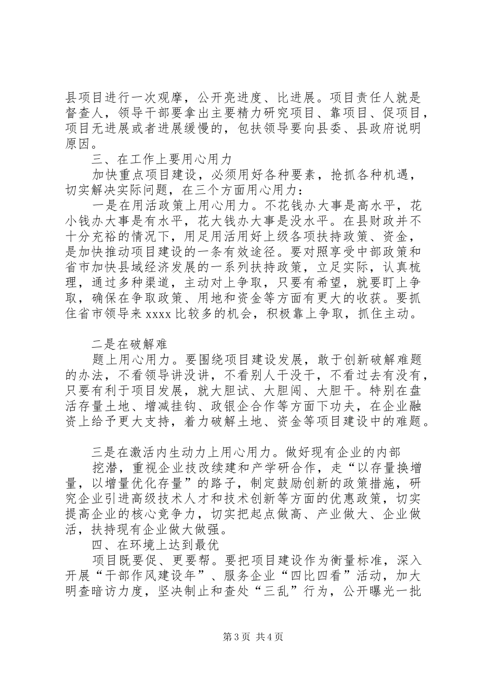 全县重点项目建设工作会议讲话发言_第3页