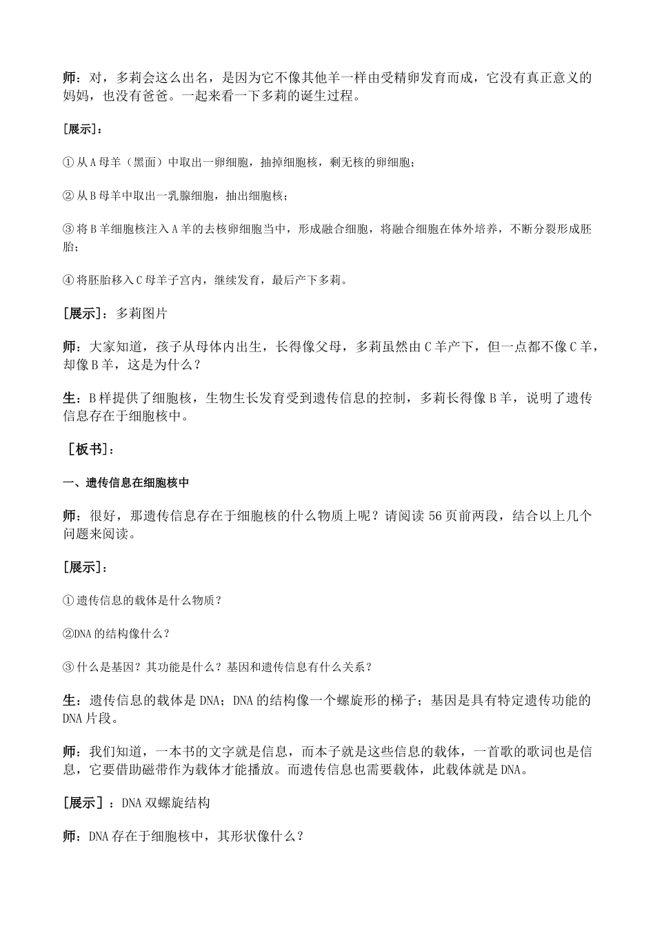 七年级生物细胞核是遗传信息库教案(2)新课标 人教版_第2页