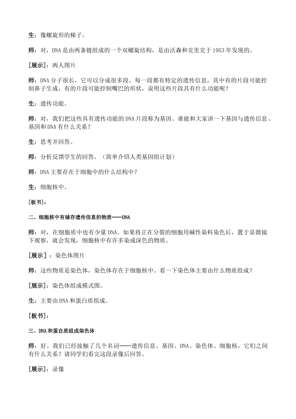 七年级生物细胞核是遗传信息库教案(2)新课标 人教版_第3页