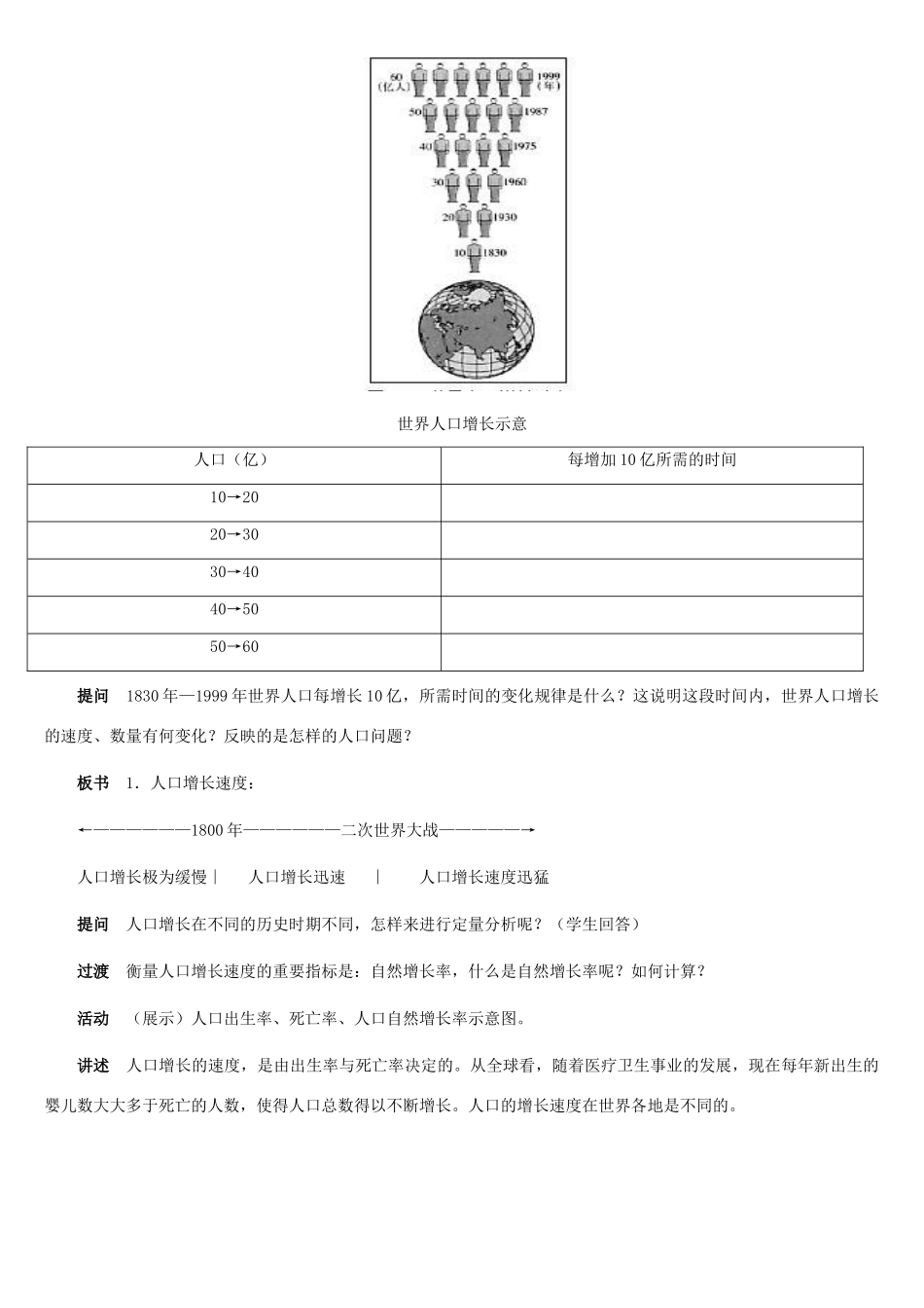 七年级地理上册 世界的人口教案1 湘教版_第3页