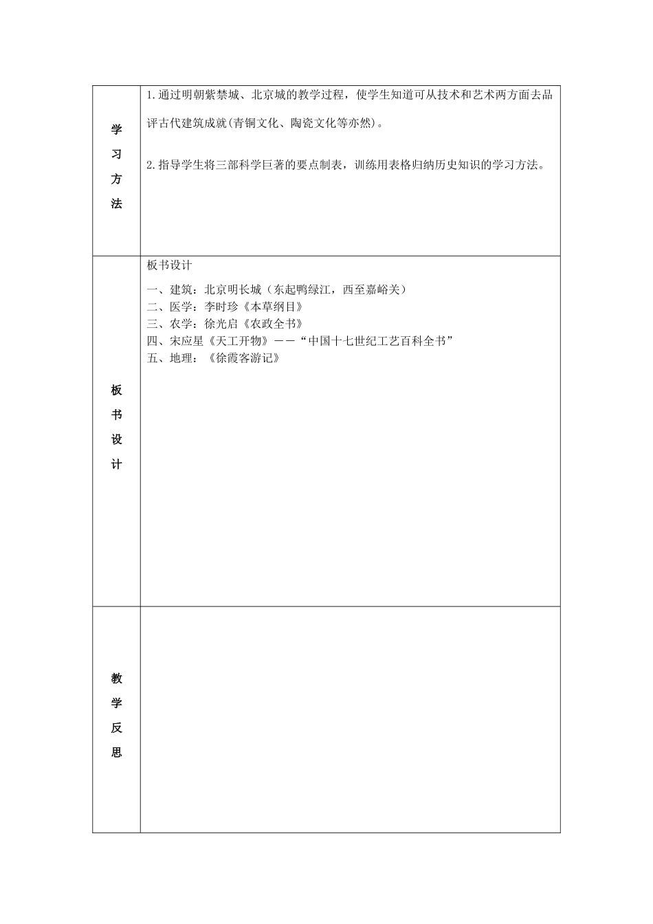 七年级历史下册 第21课 时代特点鲜明的明清文化（一）教案 新人教版_第2页