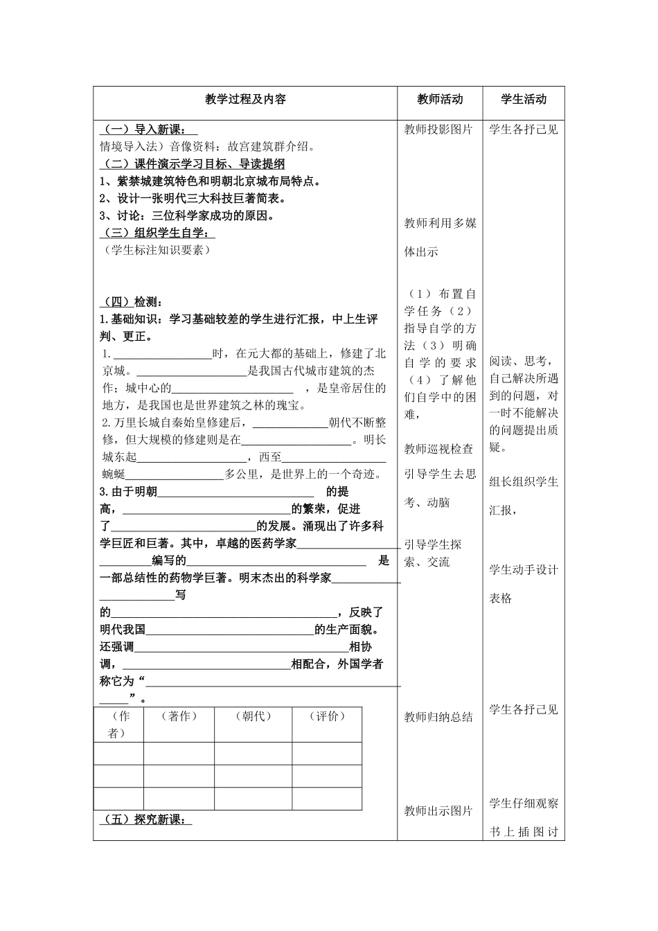 七年级历史下册 第21课 时代特点鲜明的明清文化（一）教案 新人教版_第3页