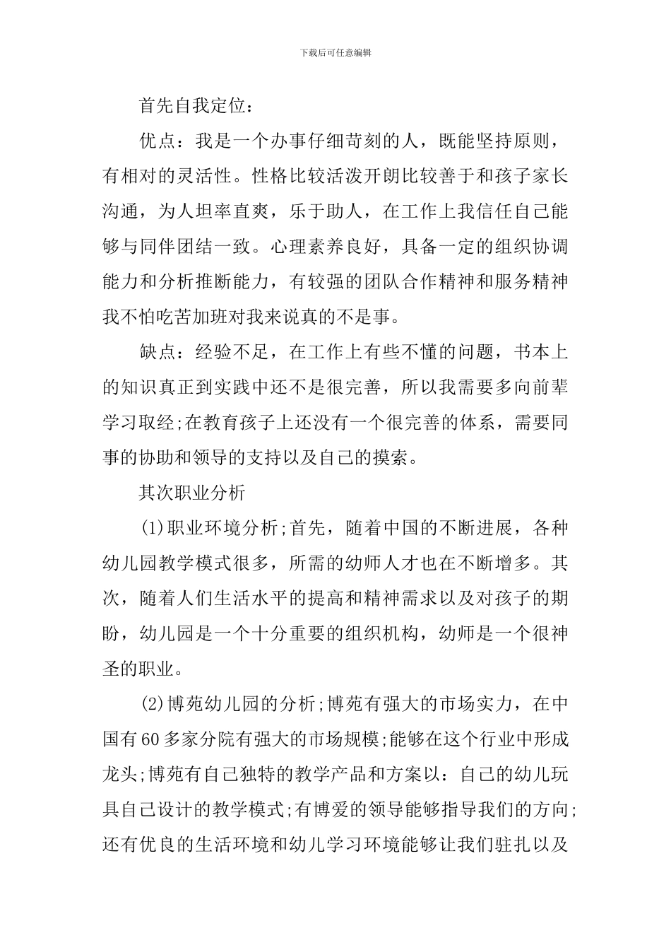 有关幼师职业规划三篇_第2页