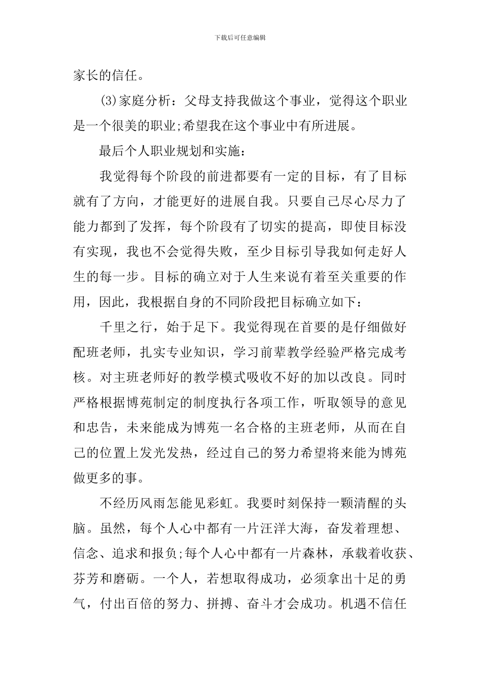 有关幼师职业规划三篇_第3页