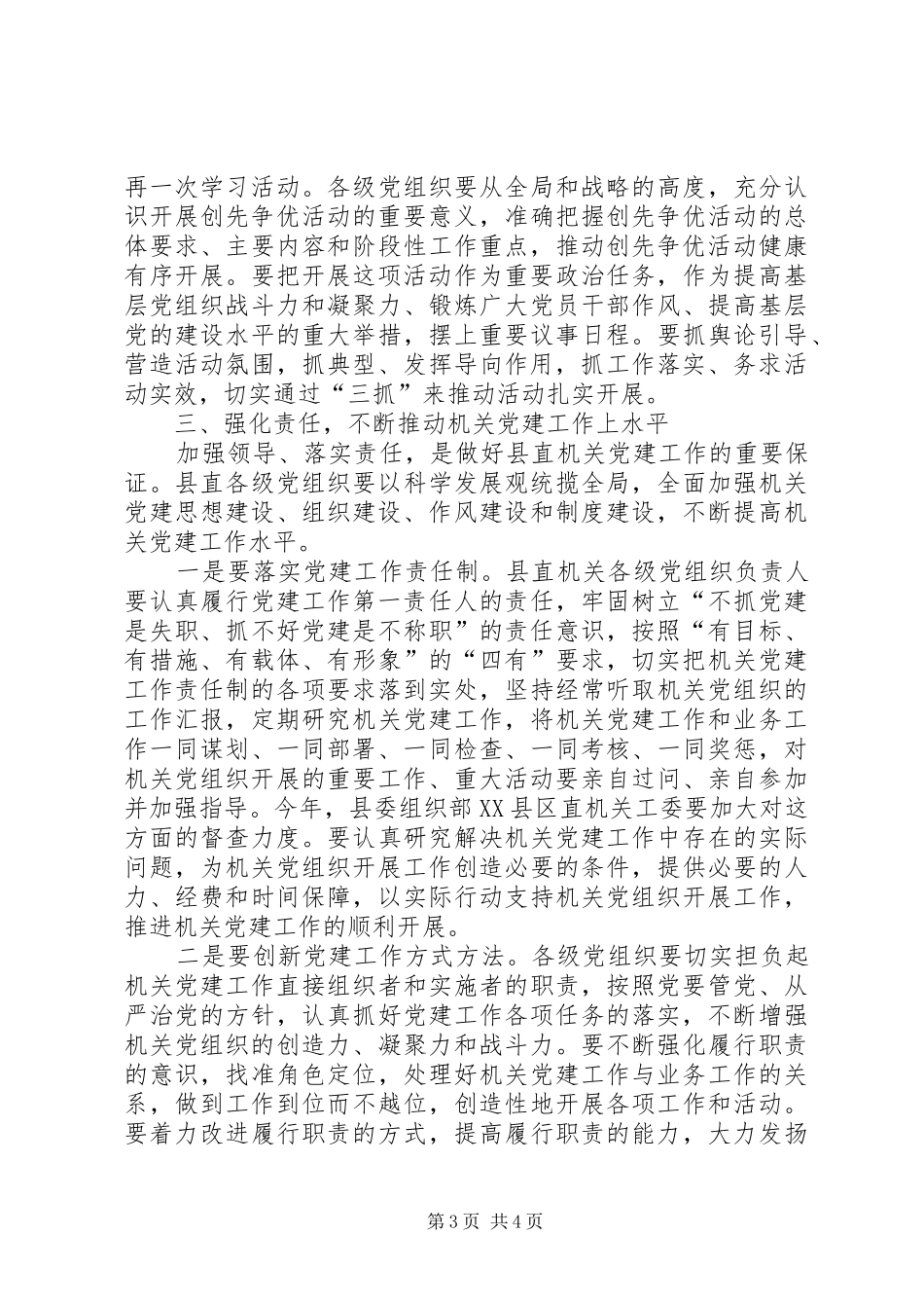 在机关党建暨创先争优会讲话发言_第3页