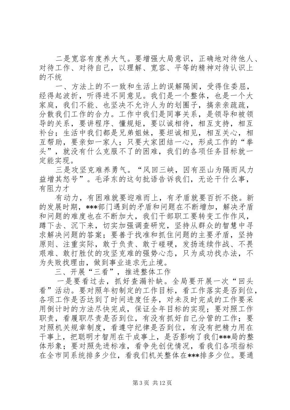 新任局长在全体干部职工大会上的讲话发言_第3页