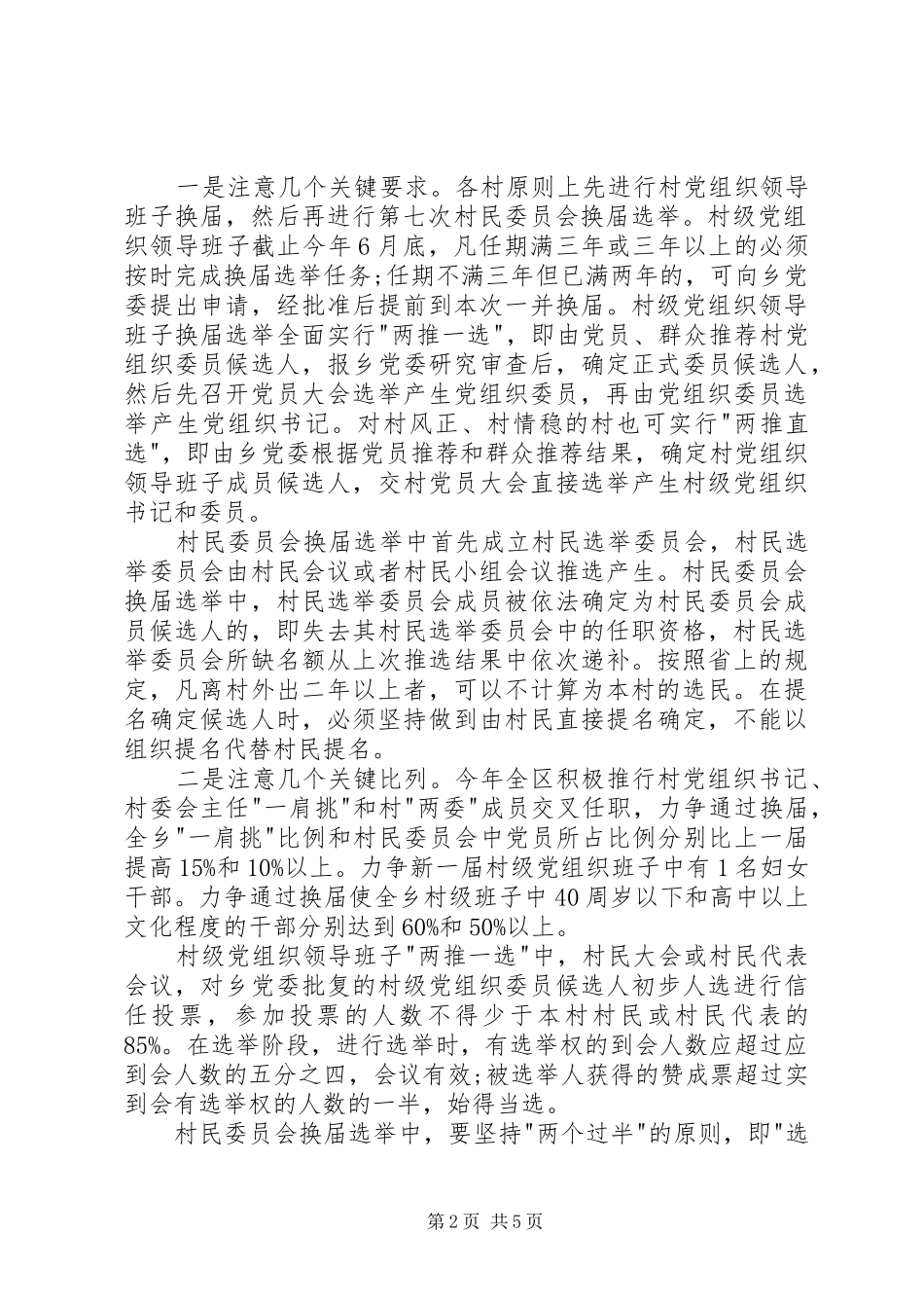 领导换届选举动员会讲话发言_第2页