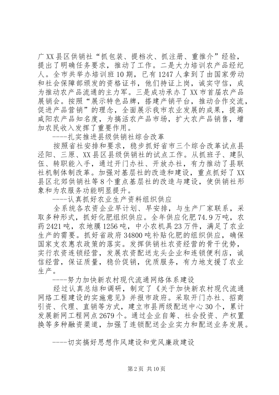 主任在供销社工作会议讲话发言_第2页