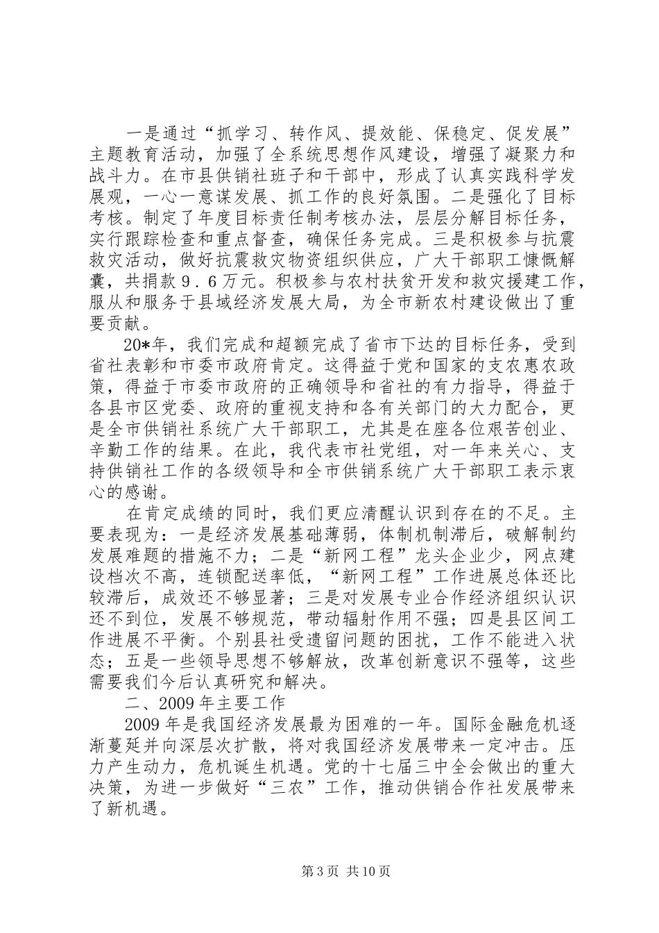 主任在供销社工作会议讲话发言_第3页