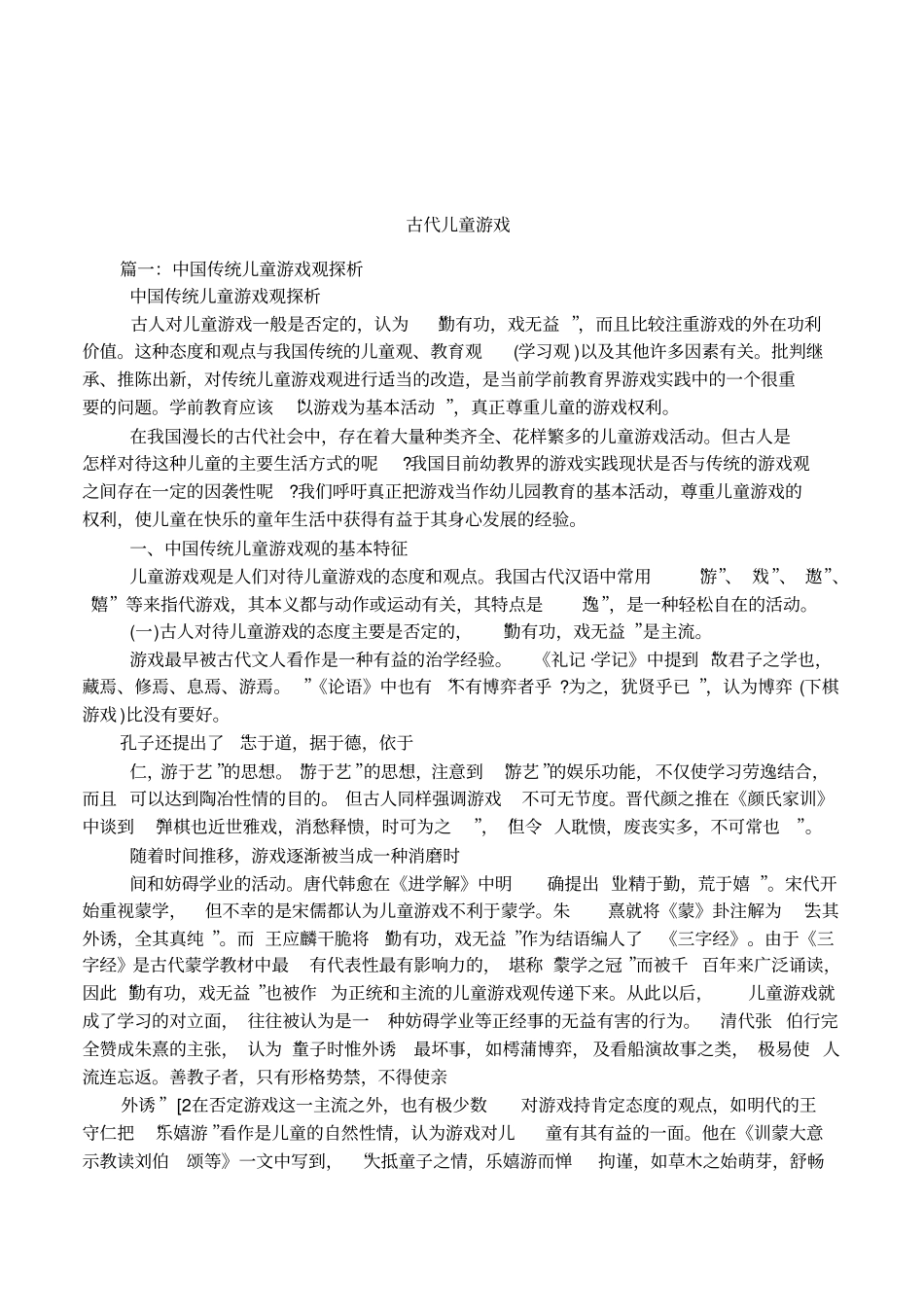 古代儿童游戏_第1页