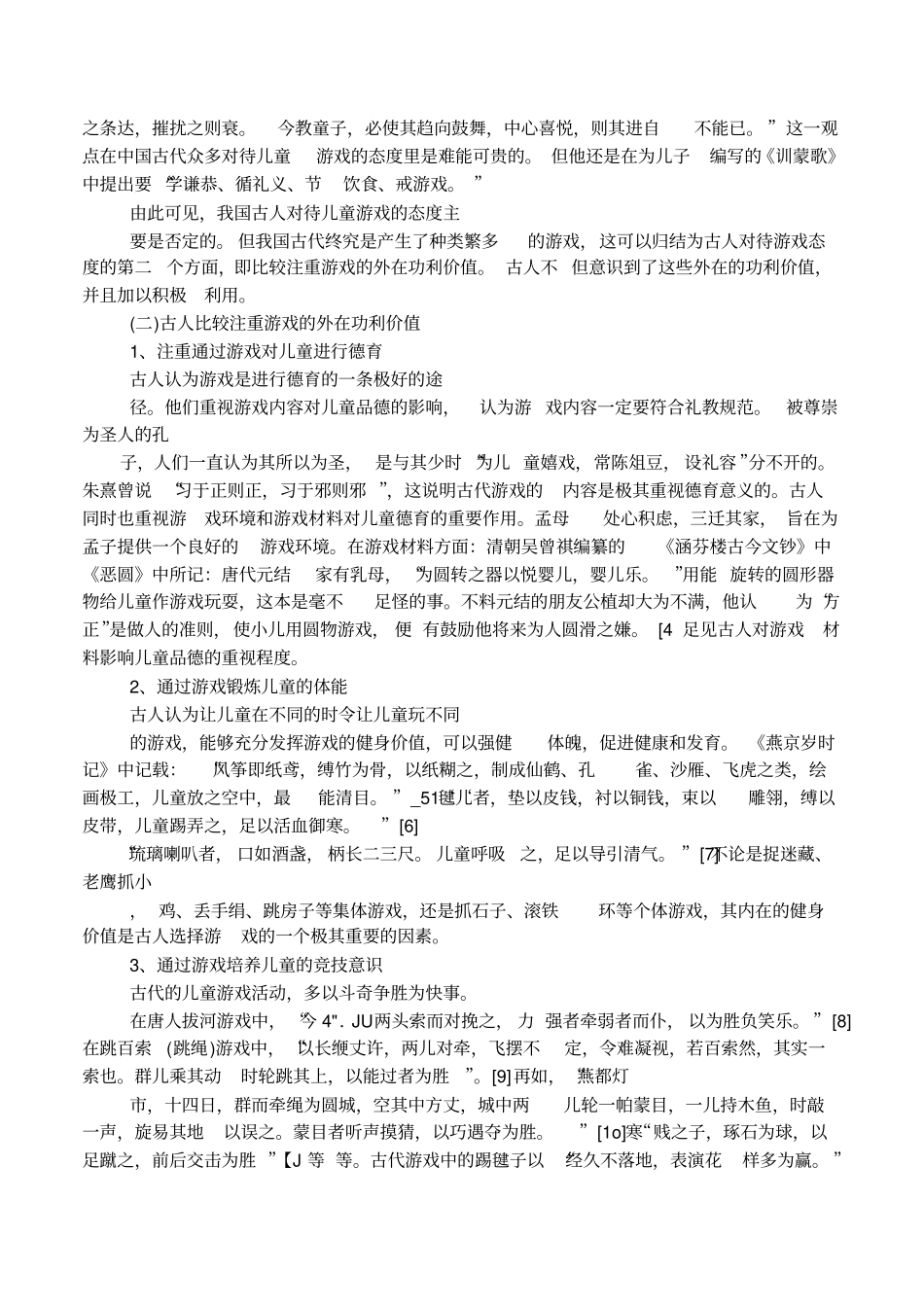 古代儿童游戏_第2页