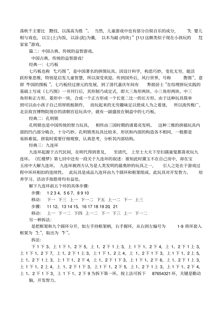 古代儿童游戏_第3页