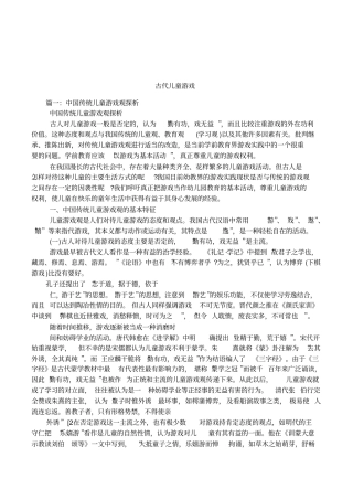 古代儿童游戏
