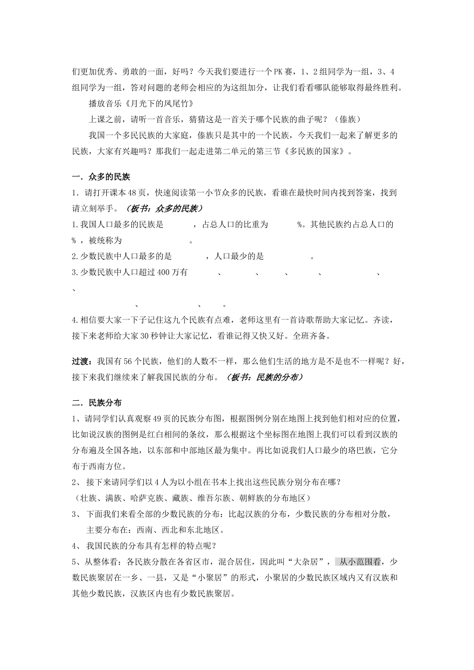 七年级地理上册 2.3 多民族的国家教案 中图版-中图版初中七年级上册地理教案_第2页