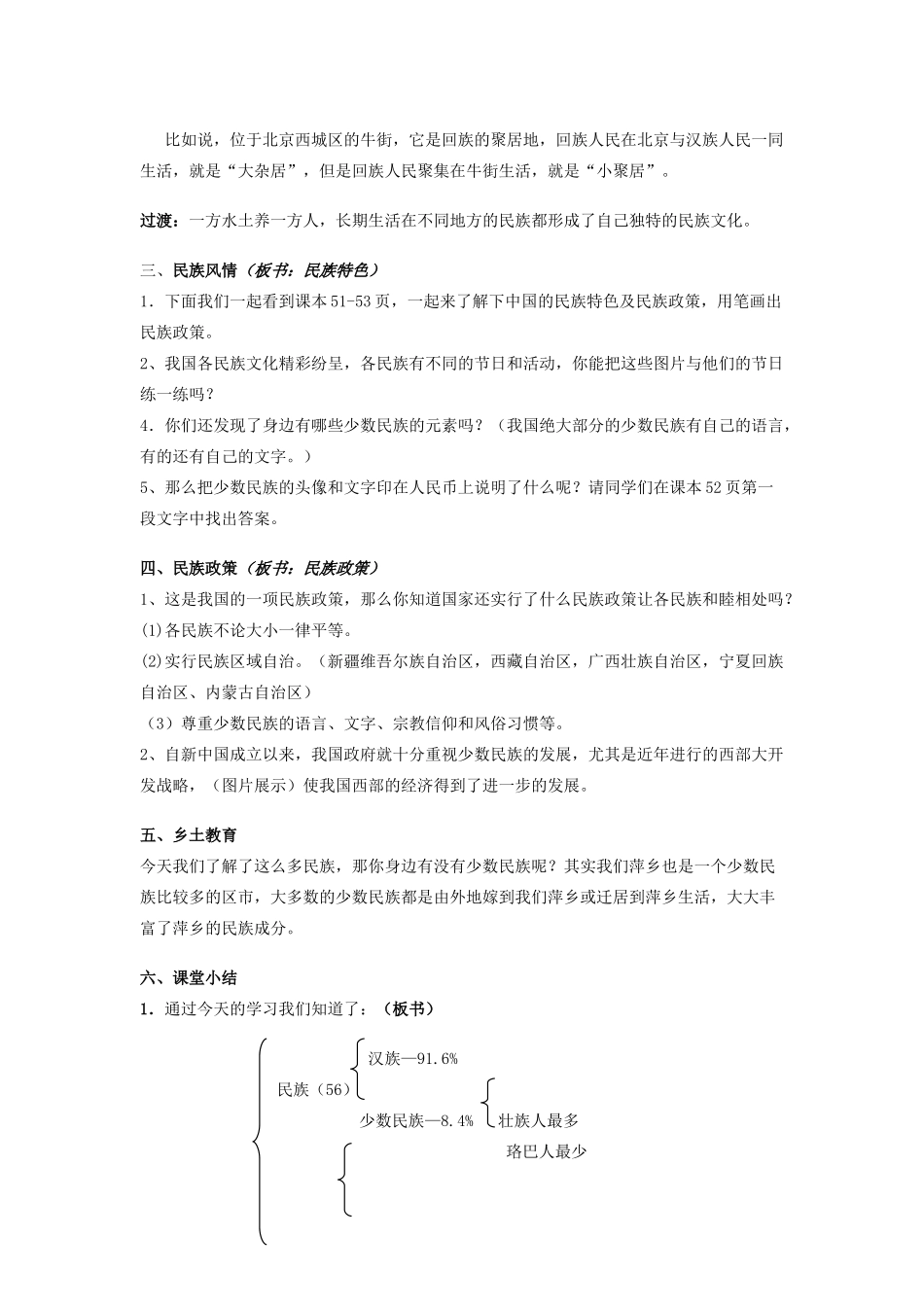 七年级地理上册 2.3 多民族的国家教案 中图版-中图版初中七年级上册地理教案_第3页