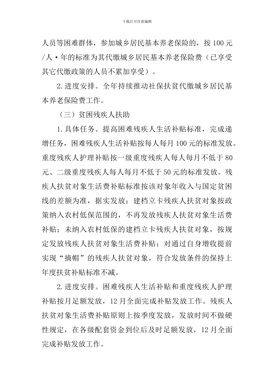 社会保障扶贫专项活动策划书_第3页