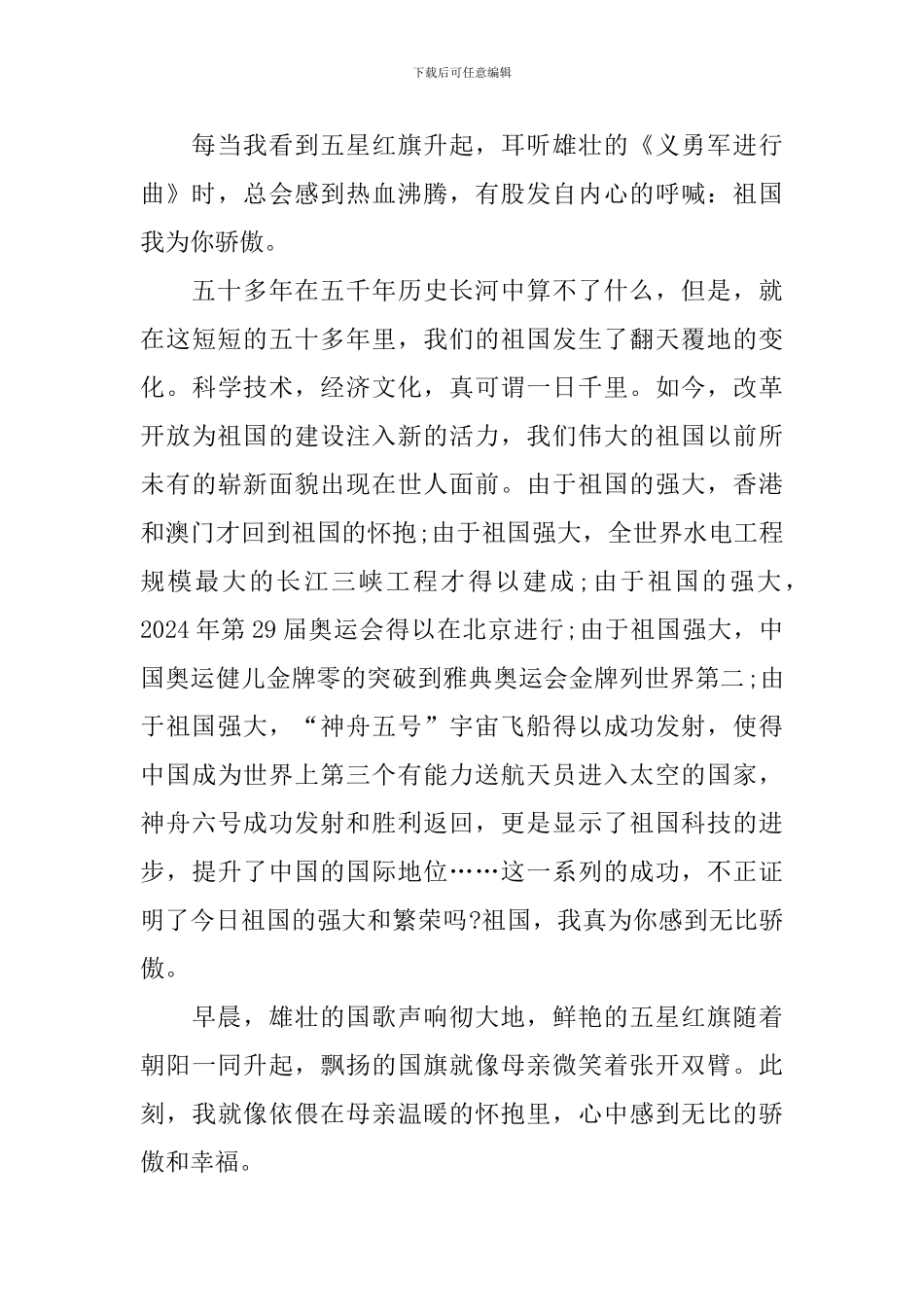 最新爱国演讲稿范文400字_第2页