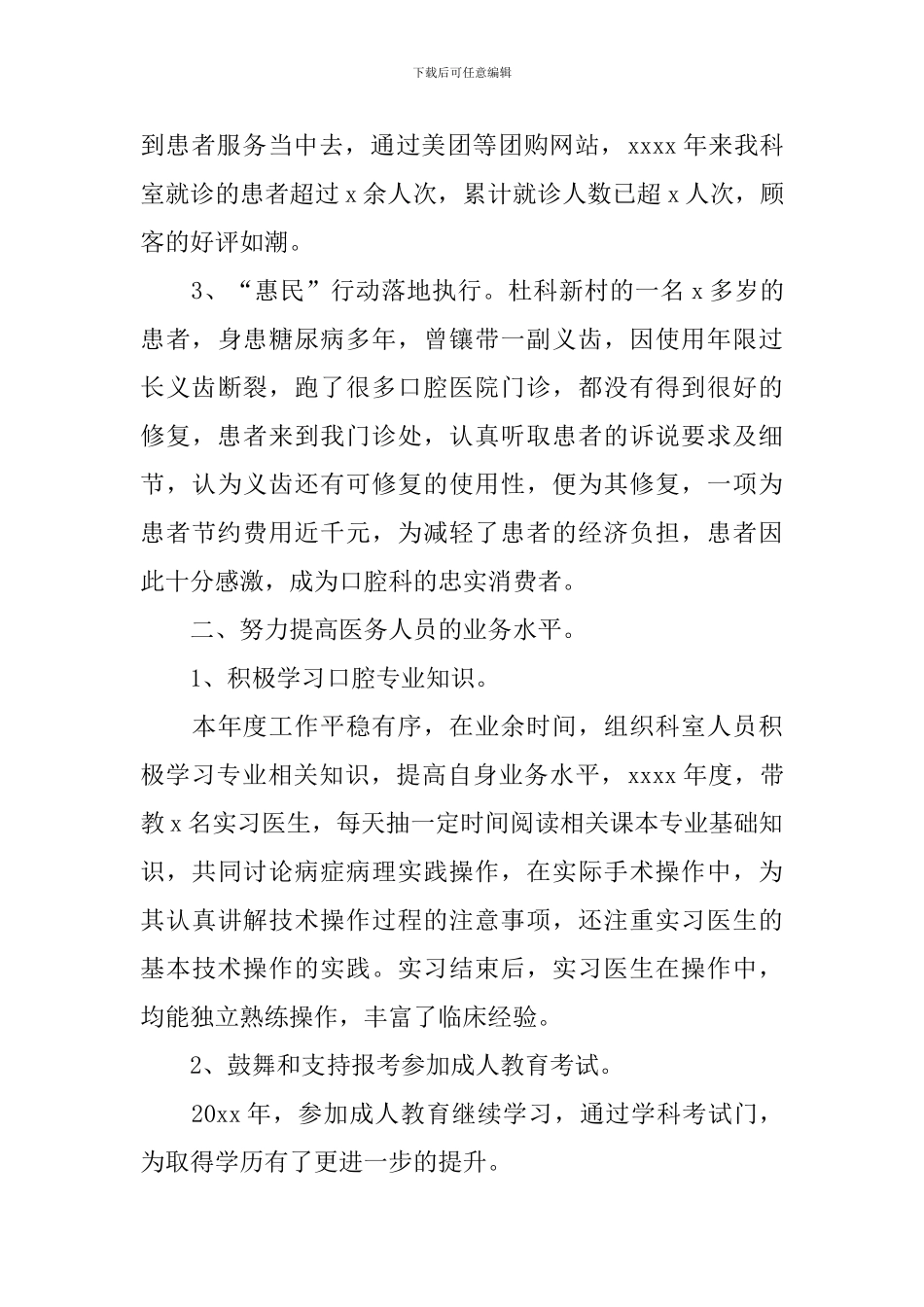 2024医生个人年度述职报告_第2页