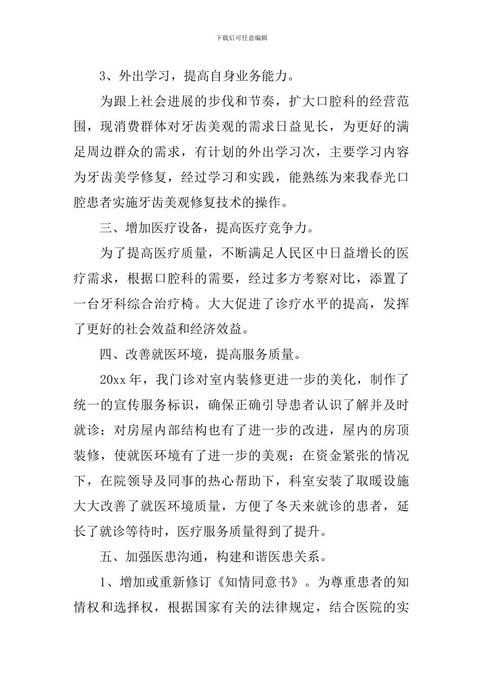 2024医生个人年度述职报告_第3页