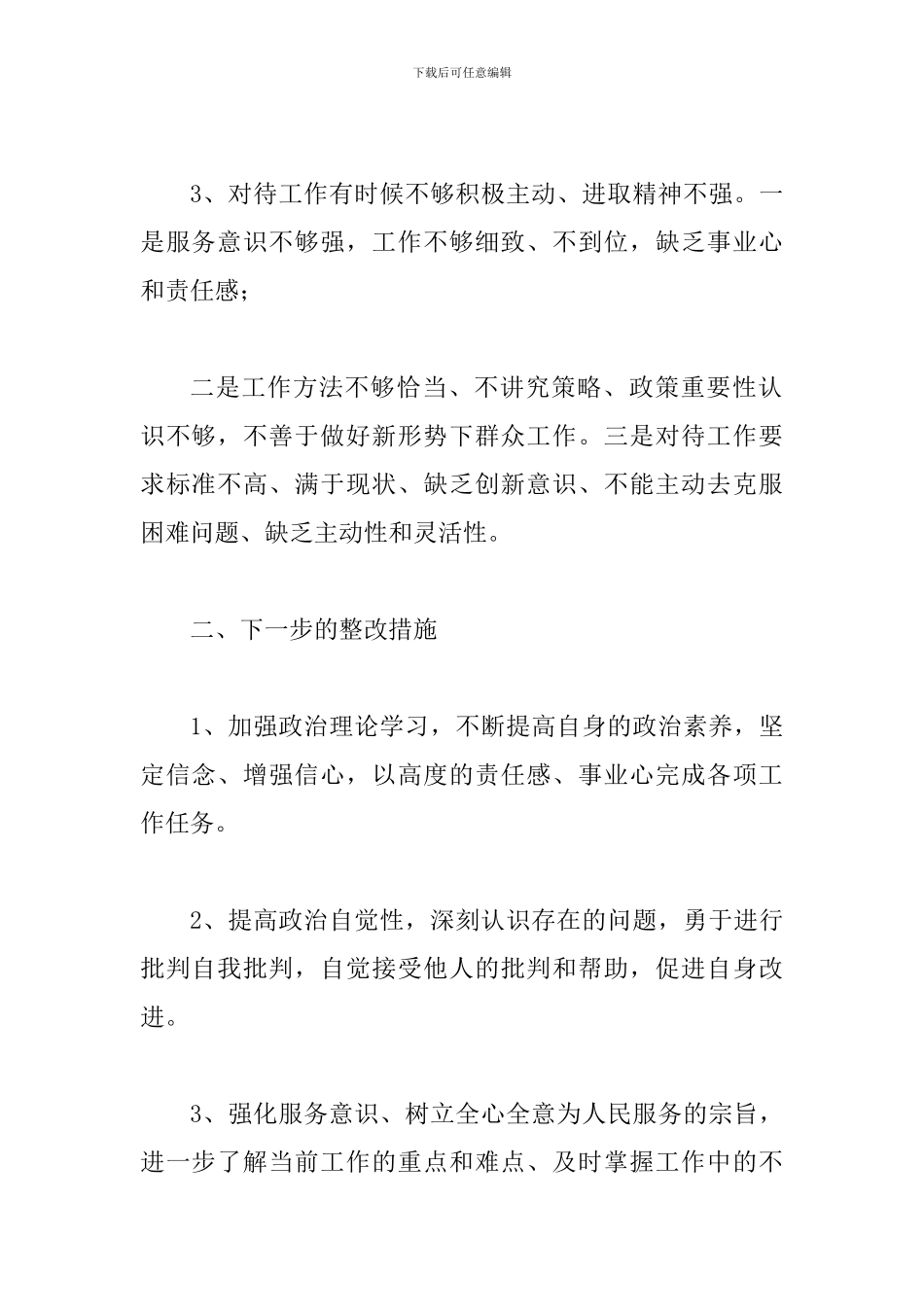 对照十八个是否自我剖析检视材料——十查剖析材料_第2页