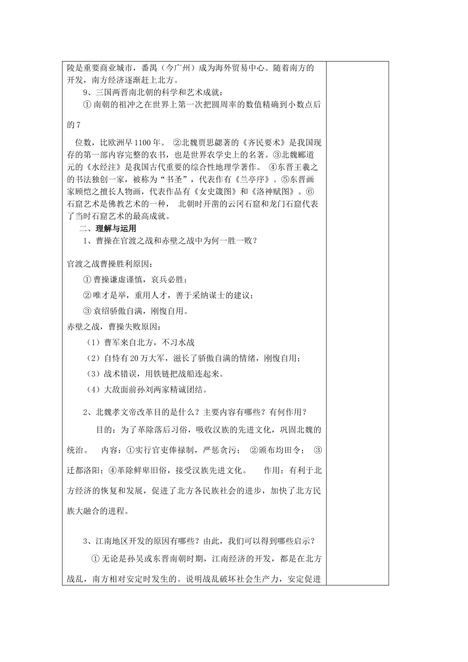 七年级历史上册 第四单元《政权分离与民族融合》复习教案 岳麓版-岳麓版初中七年级上册历史教案_第2页