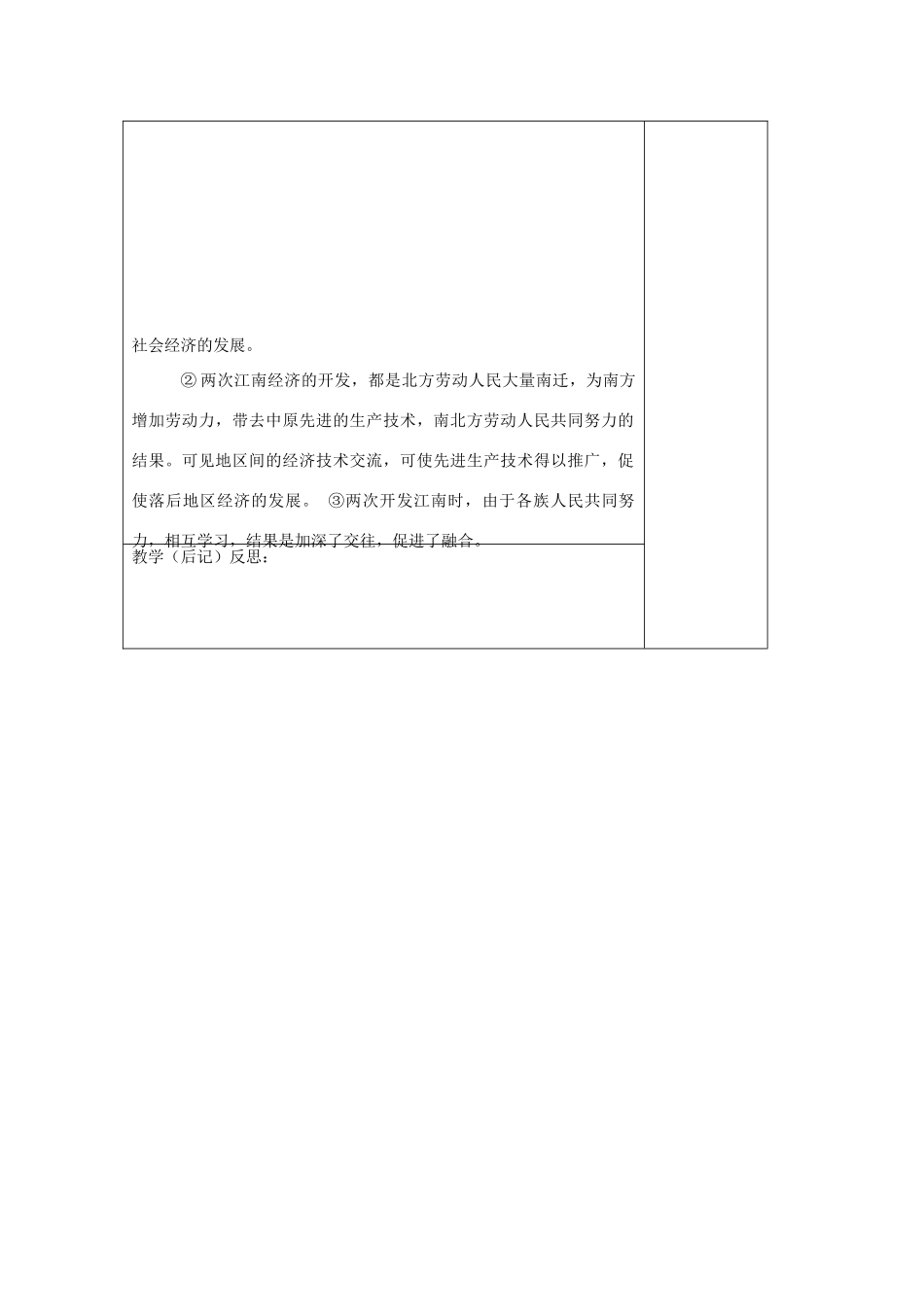 七年级历史上册 第四单元《政权分离与民族融合》复习教案 岳麓版-岳麓版初中七年级上册历史教案_第3页