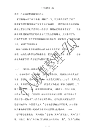 古代大家对教育的看法及启示