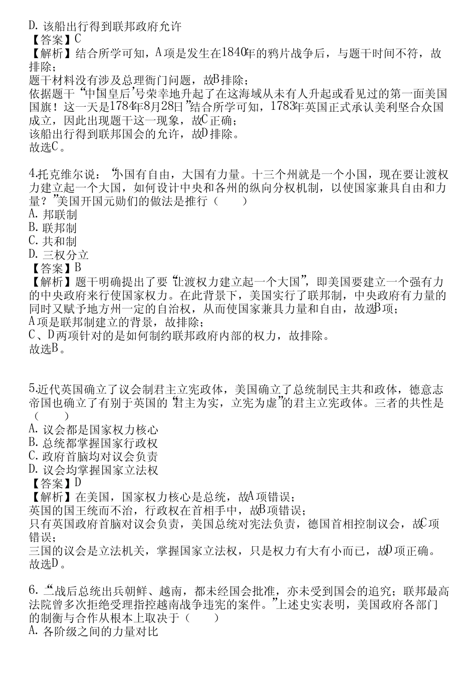 2023-2024学年全国全部北师大版高中历史单元测试(真题及答案)_第2页