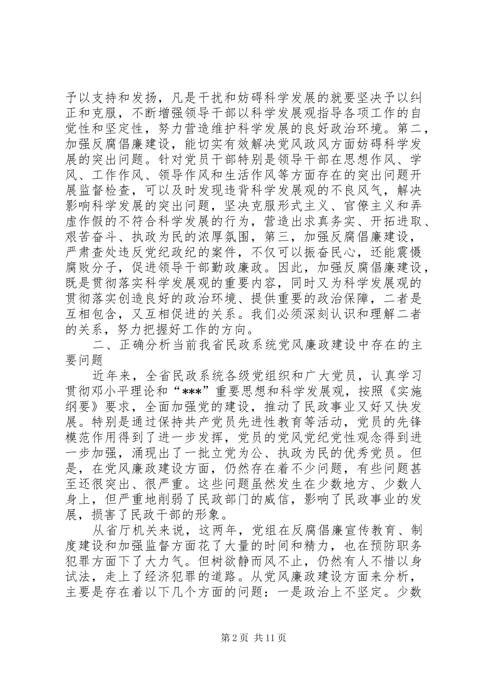 民政局建党讲话发言_第2页