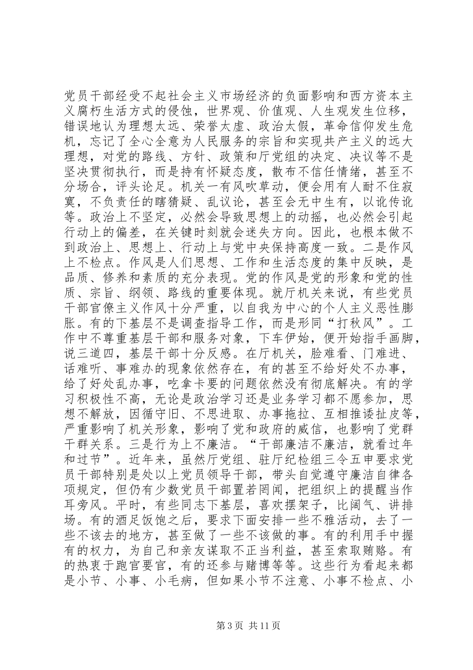 民政局建党讲话发言_第3页