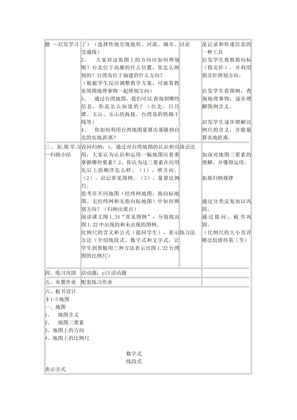 七年级地理上册《地图的运用》教案 湘教版-湘教版初中七年级上册地理教案_第2页