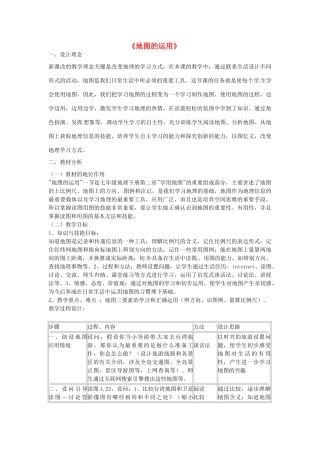 七年级地理上册《地图的运用》教案 湘教版-湘教版初中七年级上册地理教案