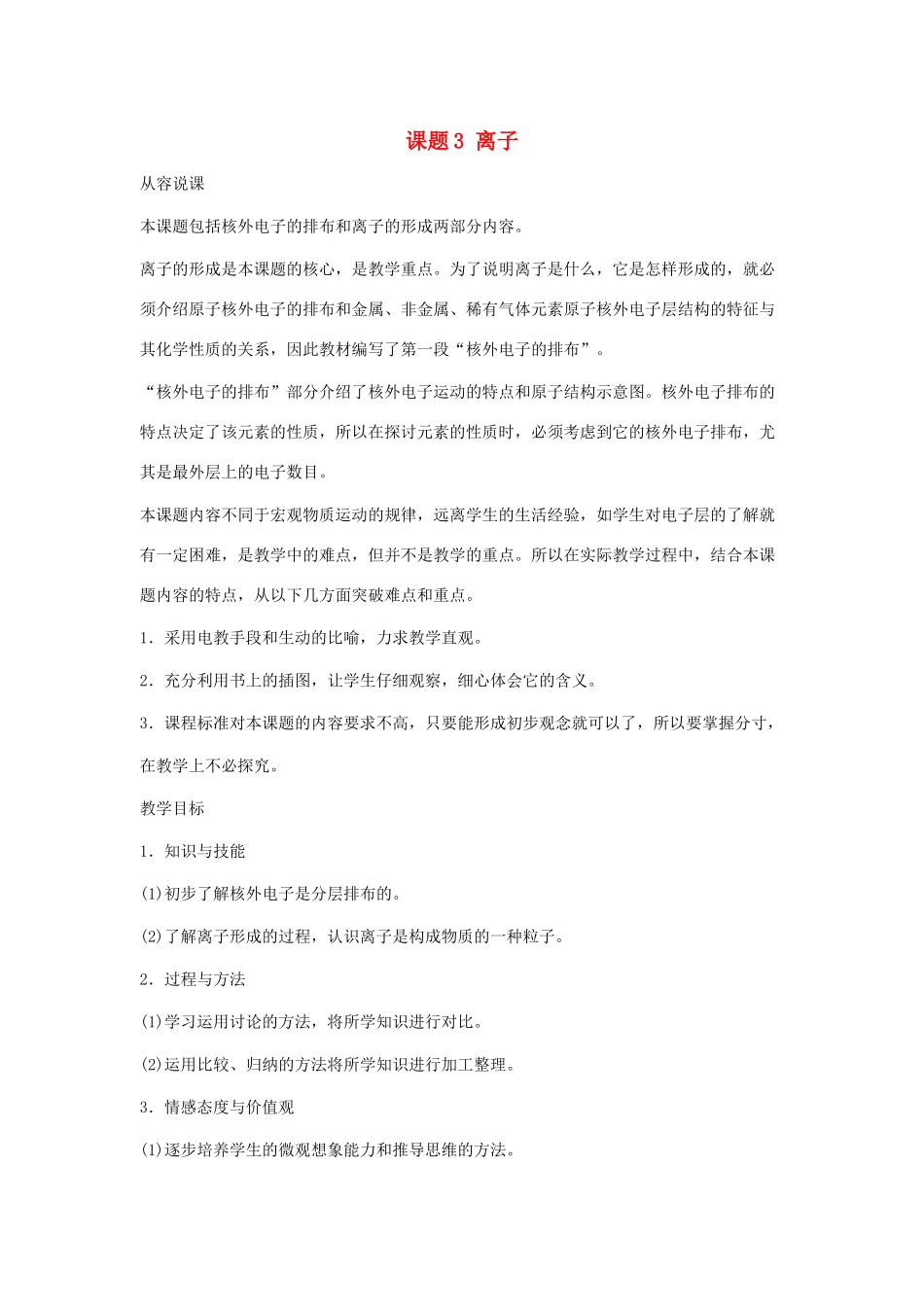 九年级化学上册 4.3离子教案1. 人教新课标版_第1页