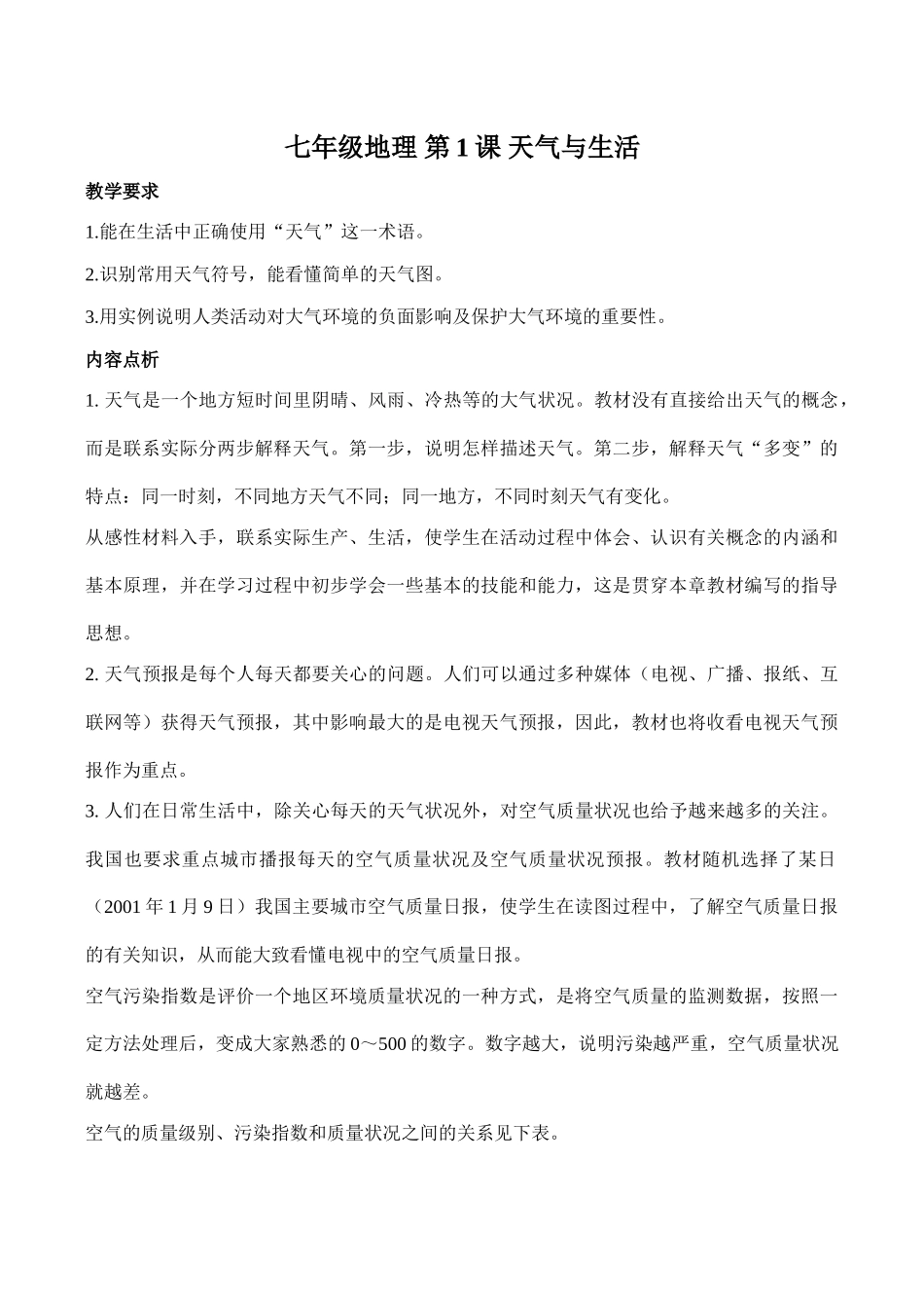 七年级地理 第1课 天气与生活_第1页