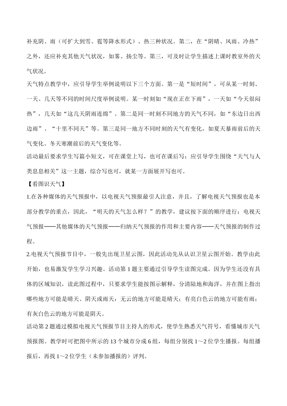 七年级地理 第1课 天气与生活_第3页